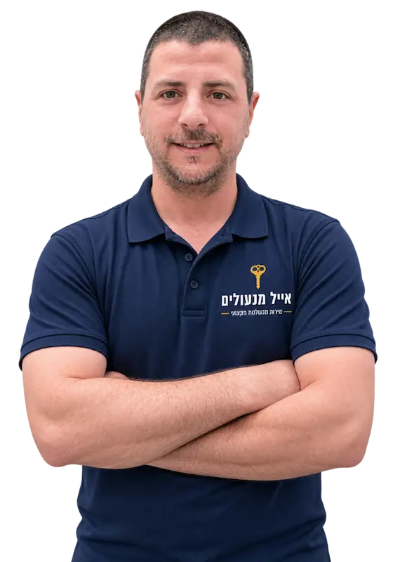 אייל המנעולן - אייל מנעולים