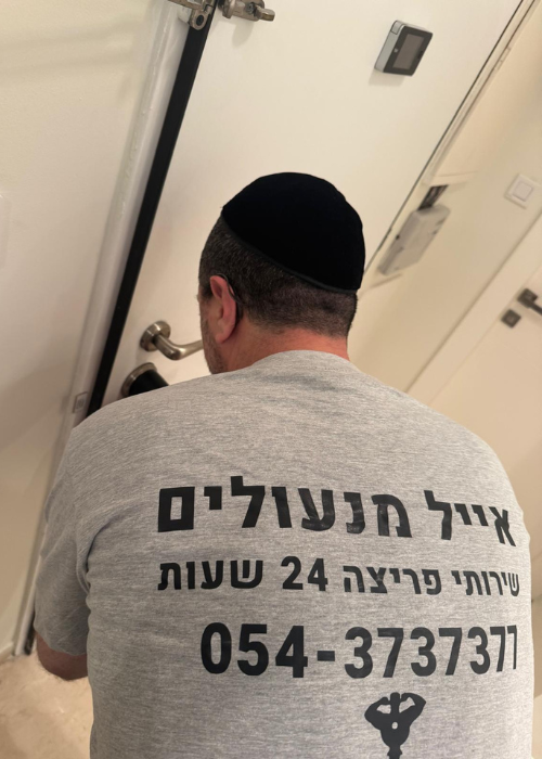 אייל מנעולים